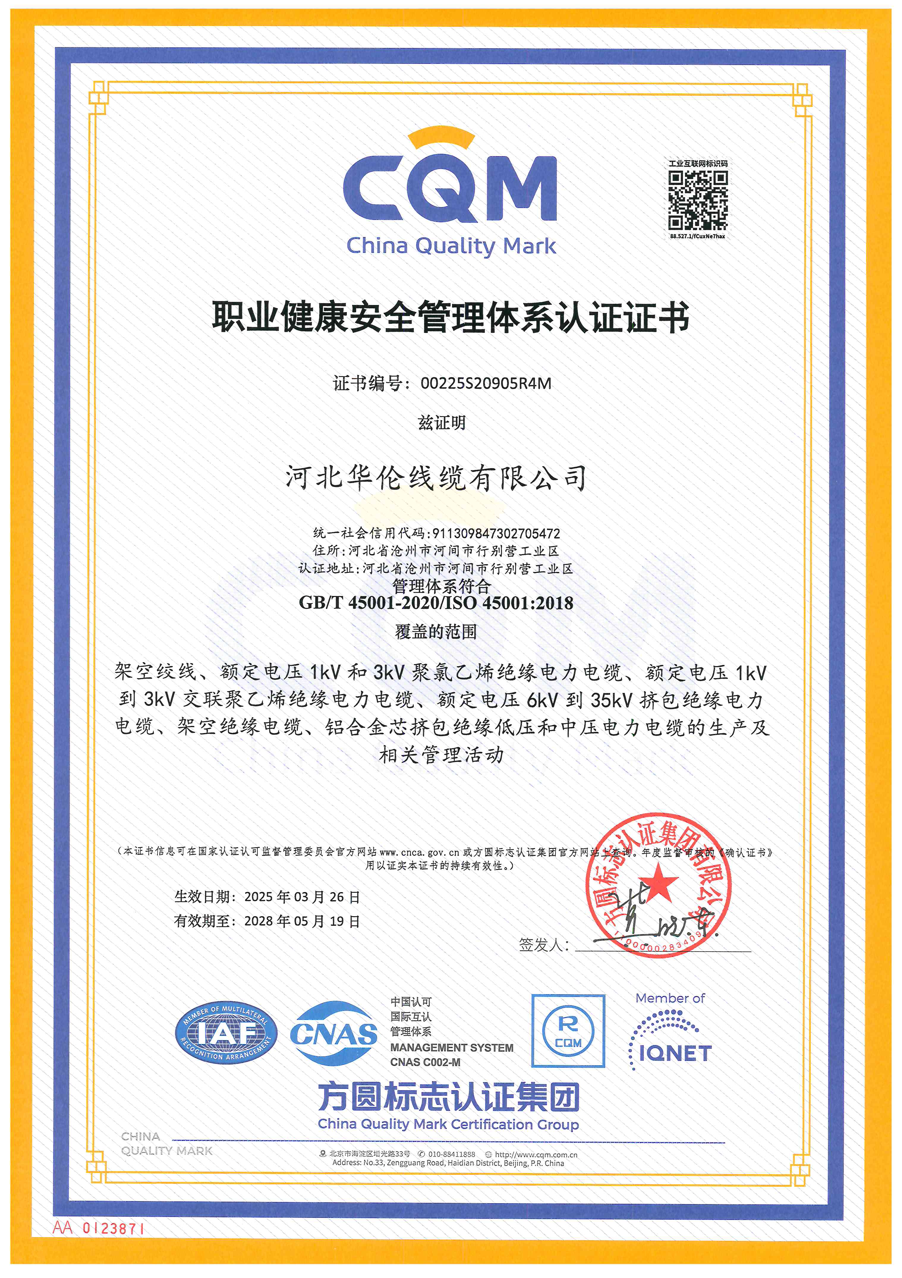 職業(yè)健康管理體系認證證書 